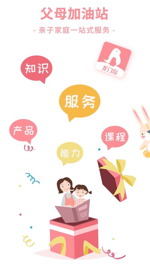 龍門島APP親子閱讀軟件最新版截圖5