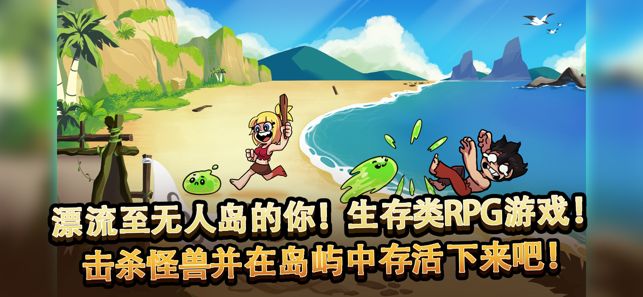 無人島生存故事無限寶石中文版下載截圖1