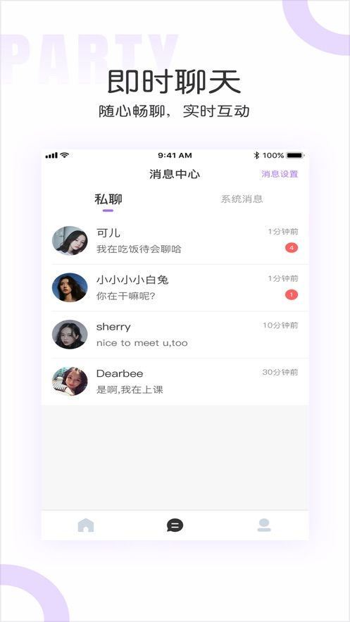 同城派對交友APP版截圖2