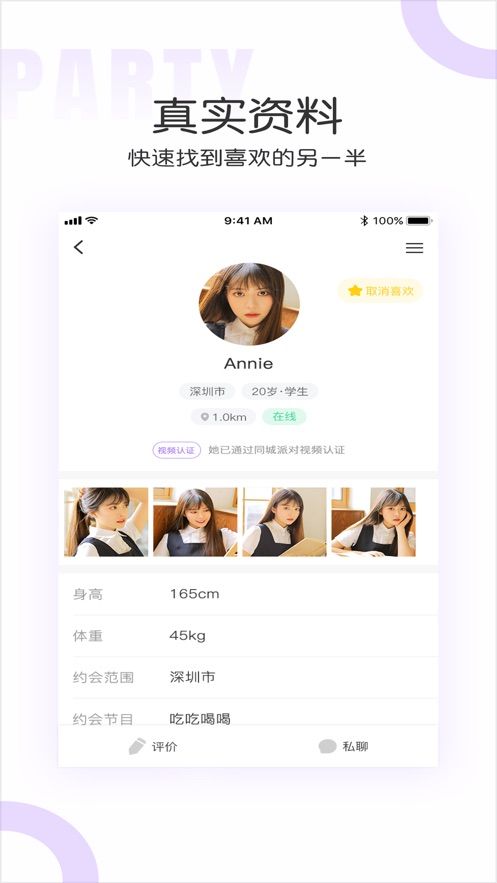 同城派對交友APP版截圖1