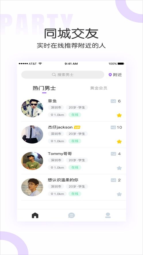 同城派對交友APP版截圖3