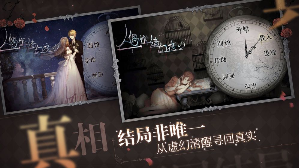人偶館綺幻夜全結(jié)局攻略最新版下載截圖1