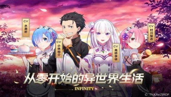 ReZeroINFINITY最新ios体验服下载截图1: