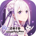 ReZeroINFINITY最新内测试玩版下载