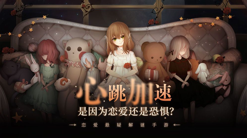 人偶館綺幻夜全結(jié)局攻略最新版下載截圖5