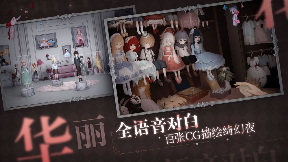 人偶館綺幻夜全結(jié)局攻略最新版下載截圖2