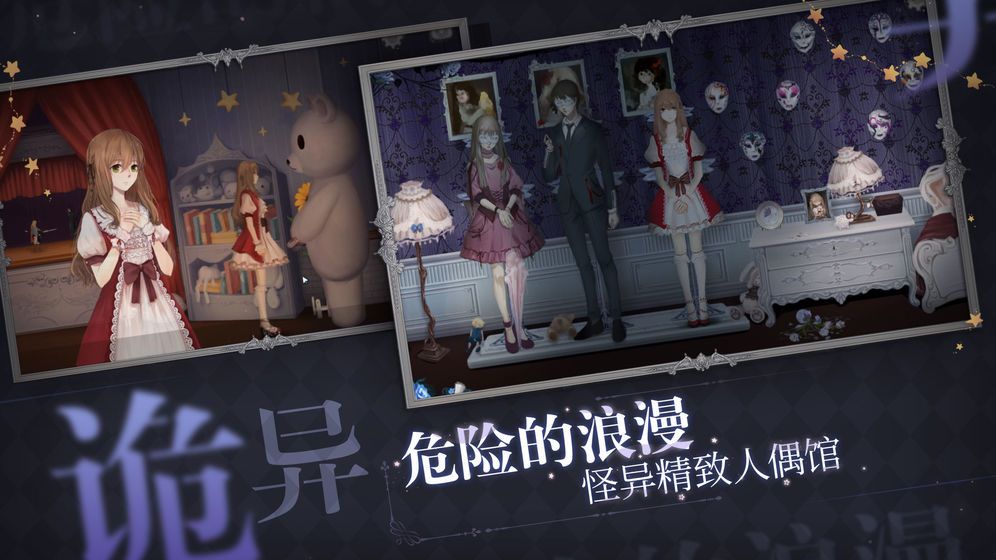 人偶館綺幻夜全結(jié)局攻略最新版下載截圖3