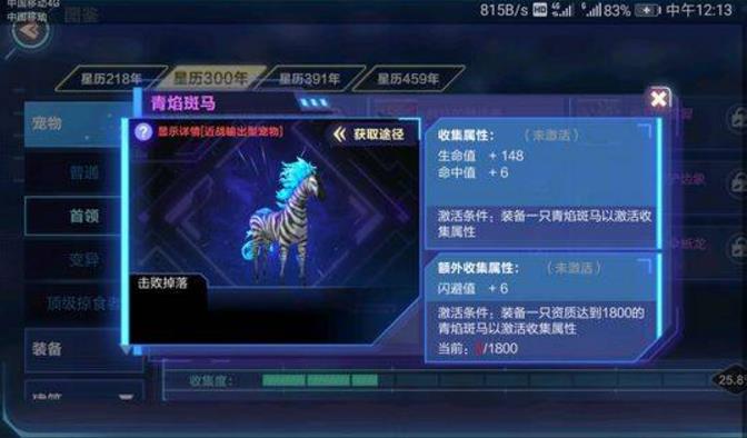 我的起源青焰斑馬怎么獲得？斑馬樂園青焰斑馬獲取攻略