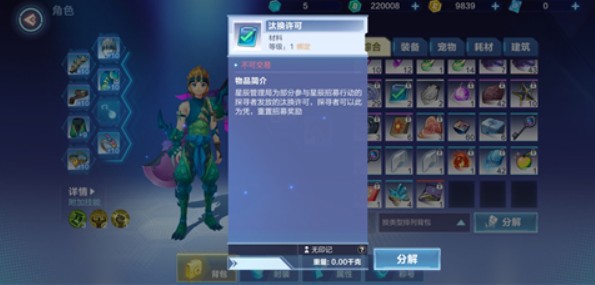 我的起源汰換許可是什么？合同道具汰換許可獲取方法一覽