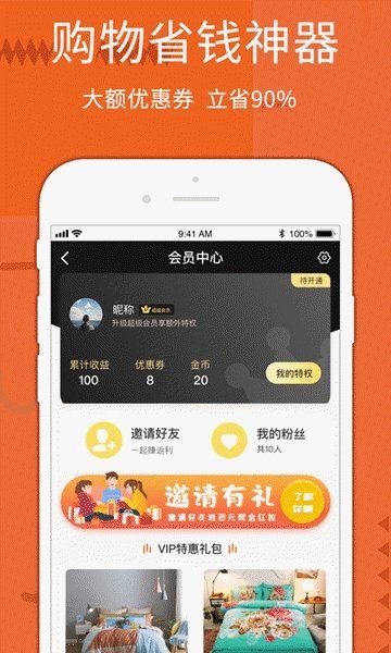 核桃省钱APP版截图1: