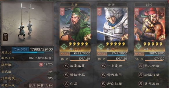 三國志戰(zhàn)略版最強陣容推薦：強力武將戰(zhàn)法搭配攻略