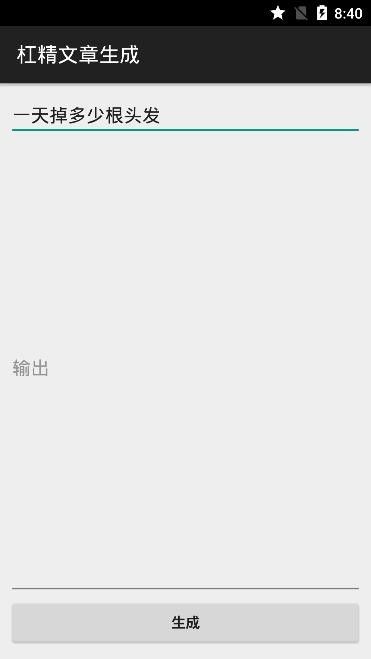 杠精懟人文字生成器手機版軟件下載截圖3