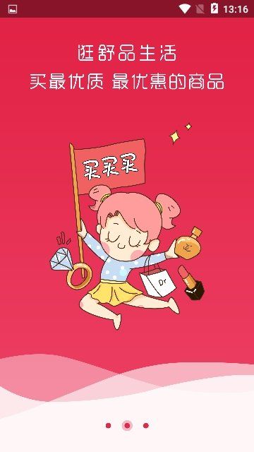 舒品生活A(yù)PP版下載截圖2
