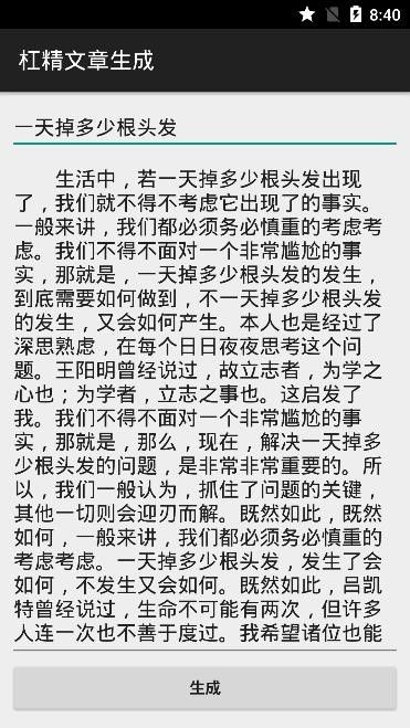 杠精懟人文字生成器手機版軟件下載截圖1