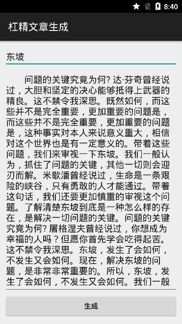 杠精懟人文字生成器手機版軟件下載截圖2