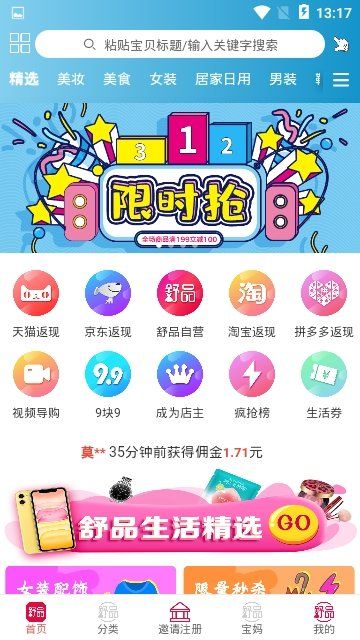 舒品生活A(yù)PP版下載截圖1