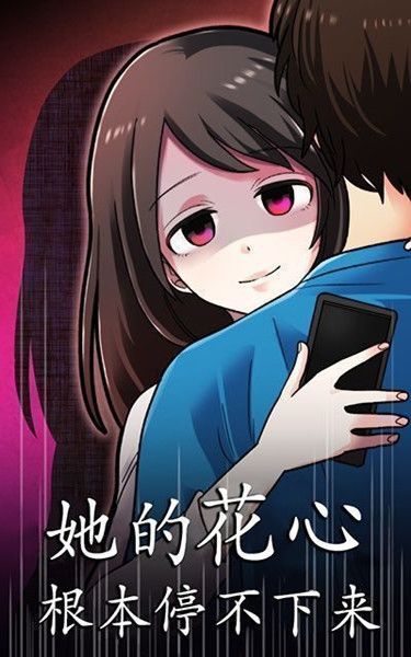 花心的她游戲無(wú)限道具最新版截圖2