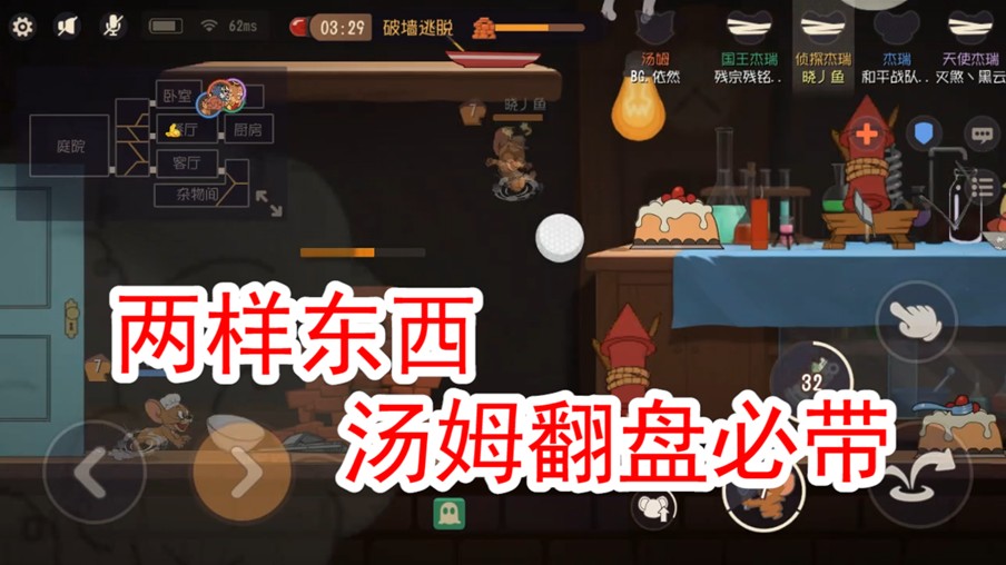貓和老鼠：墻洞出現(xiàn)，一張知識卡加上一個道具，貓直接完虐全場