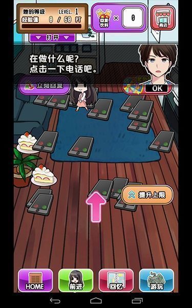 花心的她游戲無(wú)限道具最新版截圖4