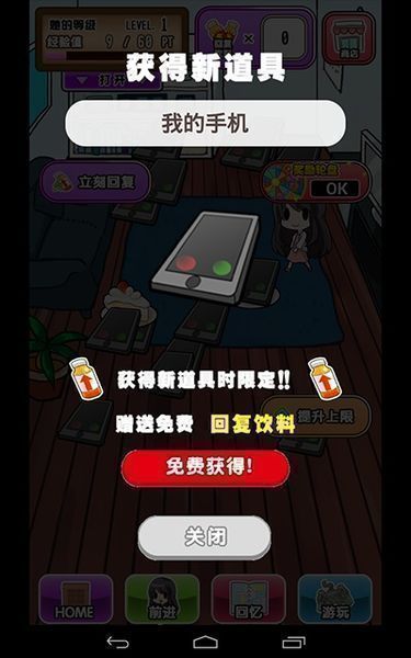 花心的她游戲無(wú)限道具最新版截圖1
