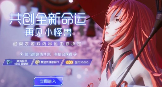 龍族幻想共創(chuàng)命運(yùn)在哪玩？獲得小黃鴨投票新劇情玩法一覽