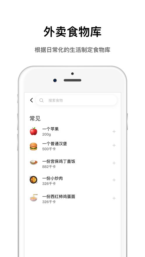 NEXT食刻APP减脂软件截图1: