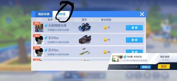 跑跑卡丁車手游累計在他人小屋停車10次怎么完成？小屋停車10次攻略