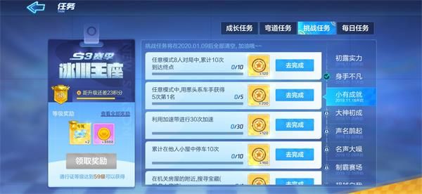 跑跑卡丁車手游S3第三周小有成就任務(wù)攻略：S3小有成就通關(guān)一覽