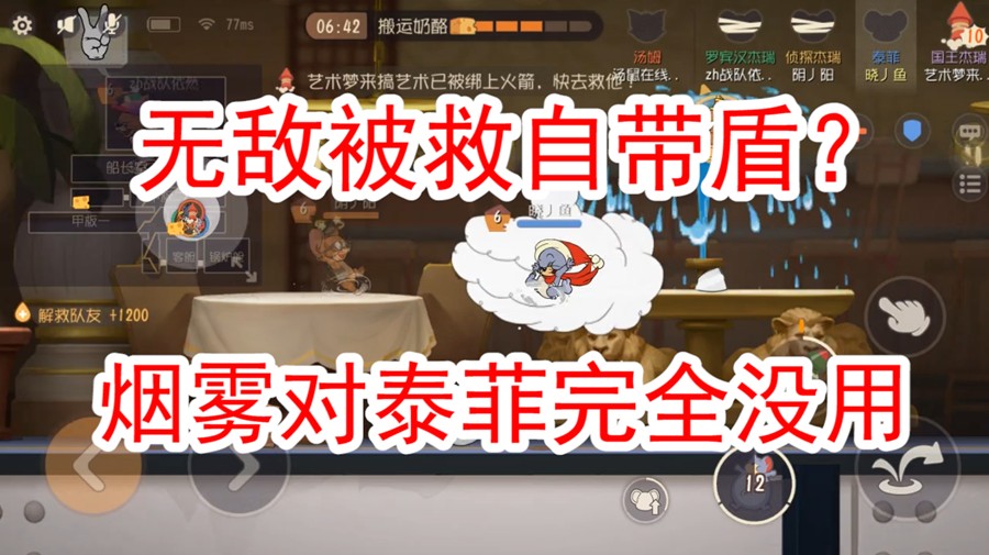 貓和老鼠：泰菲1次修改竟然出了這么多BUG？還能好好玩不？貓難瘦
