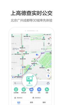 高德地圖ar導(dǎo)航支持機(jī)型ios版軟件截圖5