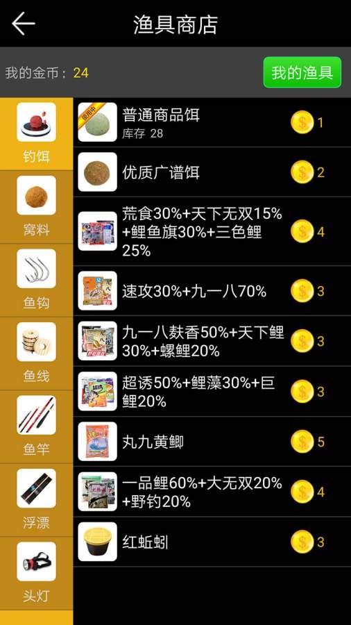 釣魚看漂2020免費(fèi)金幣最新版下載截圖3