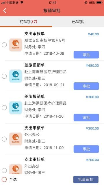 北大醫(yī)院財(cái)務(wù)審批網(wǎng)站平臺(tái)版截圖4