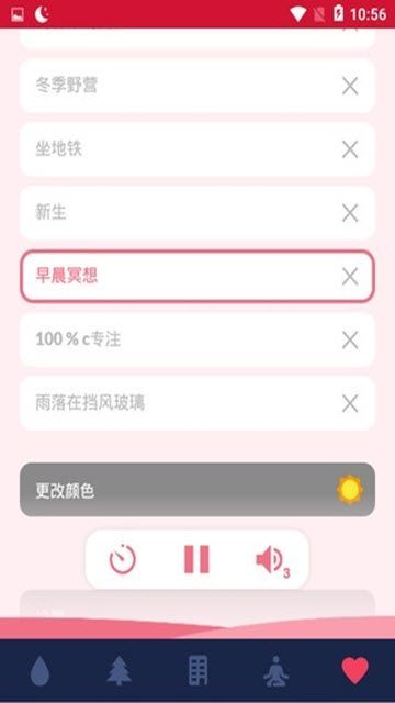 減壓聲音APP最新版截圖3