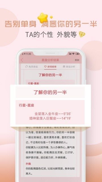 星座運(yùn)勢(shì)戀愛(ài)APP手機(jī)版截圖1