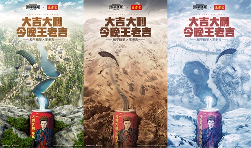 和平精英跨界聯(lián)動王老吉！分享品牌合作的背后故事