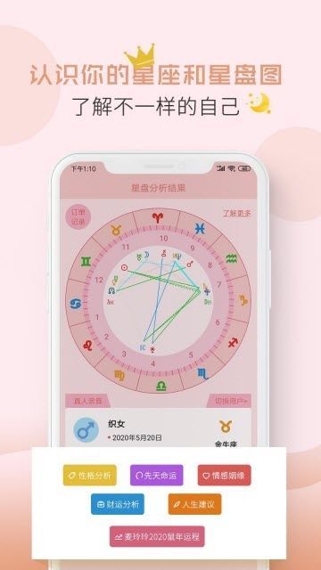 星座運(yùn)勢(shì)戀愛(ài)APP手機(jī)版截圖3