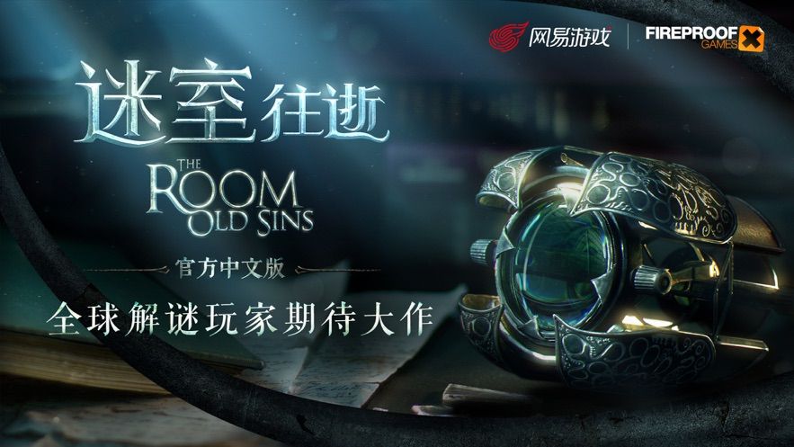The Room迷室往逝PC版游戲截圖5