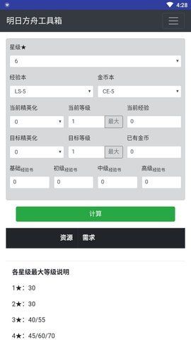 明日方舟0.8.27公开招募计算器最新下载截图2: