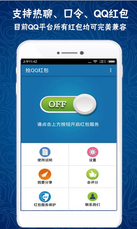 iso系統(tǒng)搶QQ紅包最新版截圖4