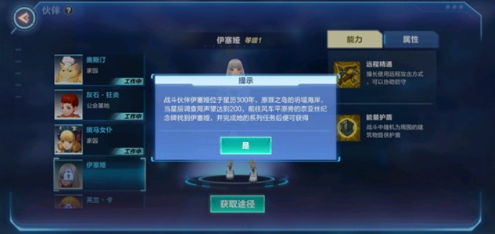 我的起源伊賽婭在哪？伊賽婭位置與入隊方法一覽