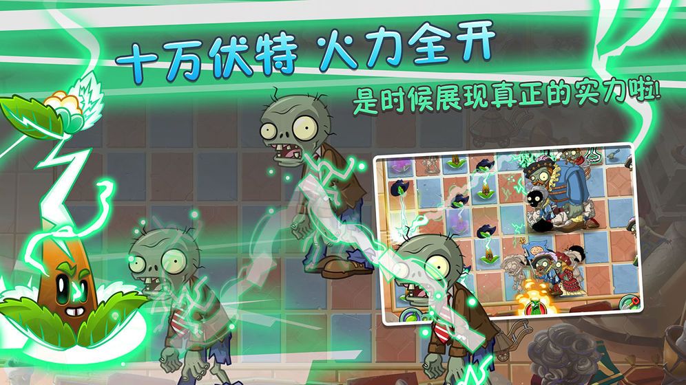 植物大戰(zhàn)僵尸2高清版2022最新版截圖1