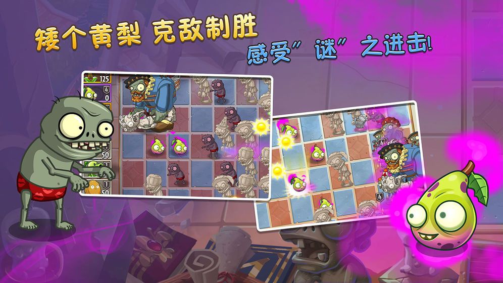 植物大戰(zhàn)僵尸2高清版2022最新版截圖3