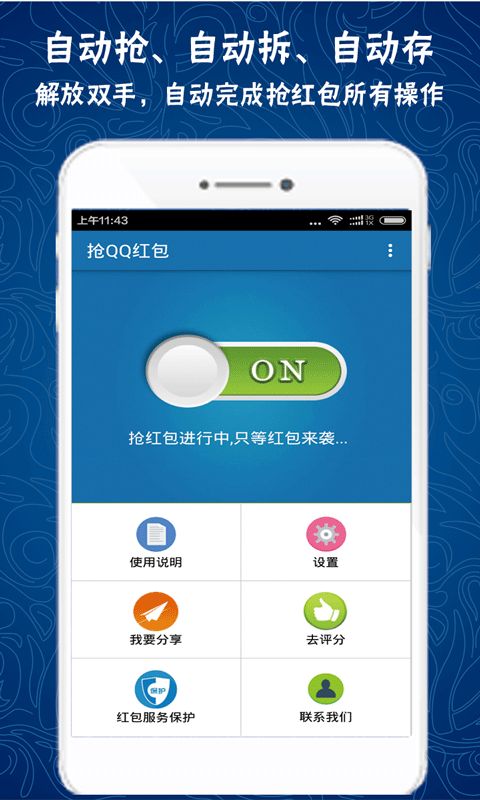 iso系統(tǒng)搶QQ紅包最新版截圖1