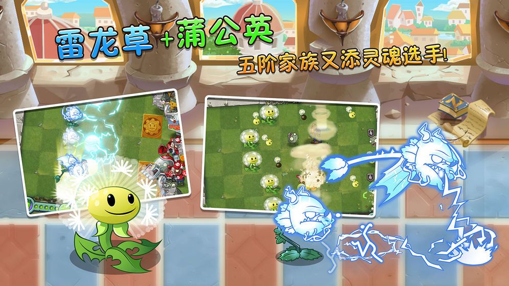 植物大戰(zhàn)僵尸2高清版2022最新版截圖5