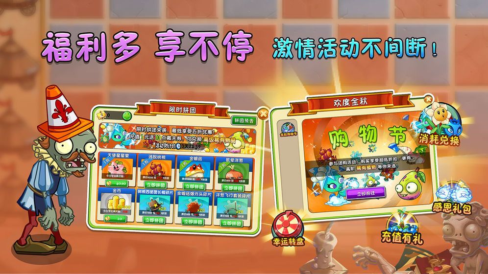 植物大戰(zhàn)僵尸2高清版2022最新版截圖4