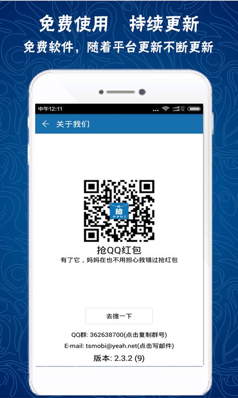 iso系統(tǒng)搶QQ紅包最新版截圖3