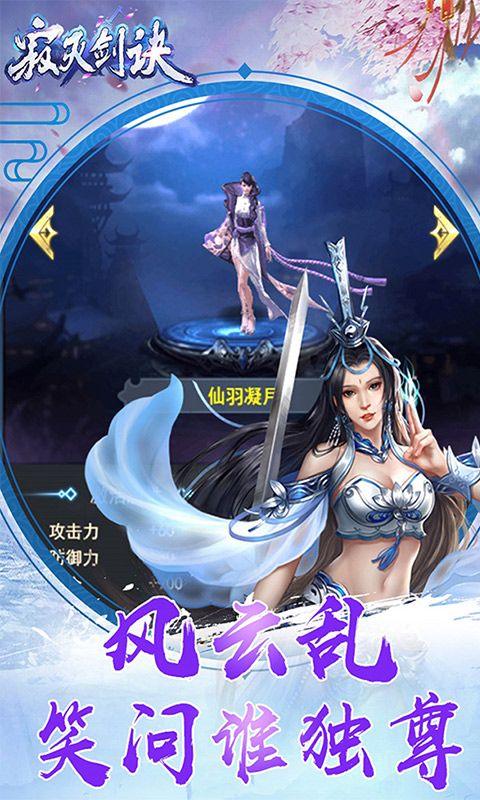 誅仙劍訣變態(tài)版手游公益服截圖3