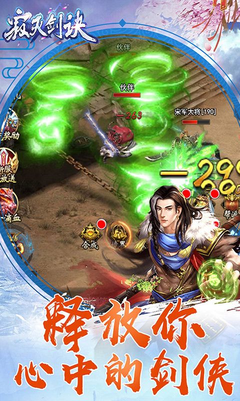 誅仙劍訣變態(tài)版手游公益服截圖4