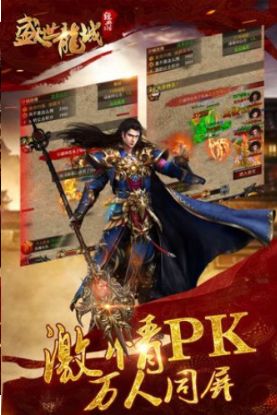 盛世龍城之屠龍戰(zhàn)刃手游版截圖2