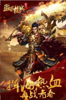 盛世龍城之屠龍戰(zhàn)刃手游版截圖1